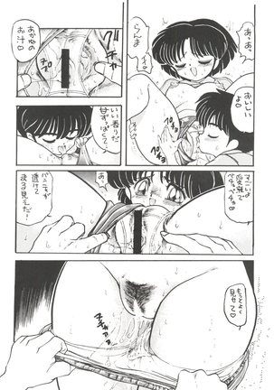 Okachimentaiko BB Page #62
