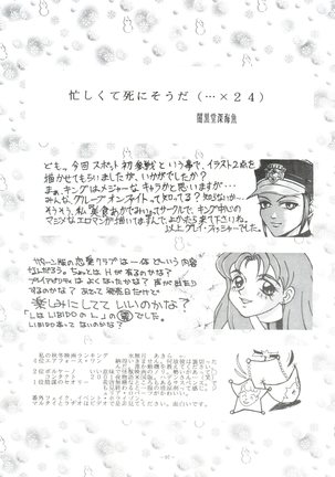 Okachimentaiko BB Page #96