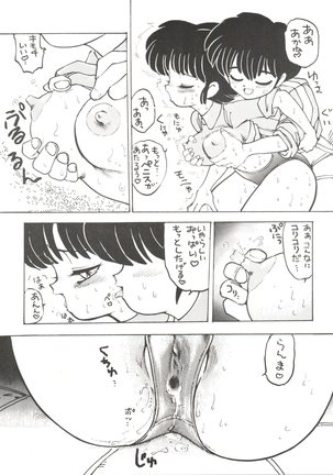 Okachimentaiko BB Page #60