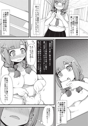 Kyonyuu Yuutousei ~Do-M no Inran Mesubuta ni Daihenshin!~ Page #159