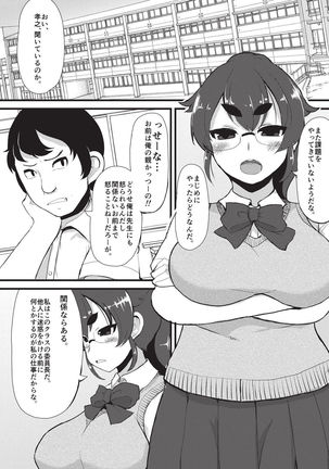 Kyonyuu Yuutousei ~Do-M no Inran Mesubuta ni Daihenshin!~ - Page 88