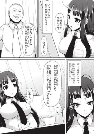 Kyonyuu Yuutousei ~Do-M no Inran Mesubuta ni Daihenshin!~ - Page 9