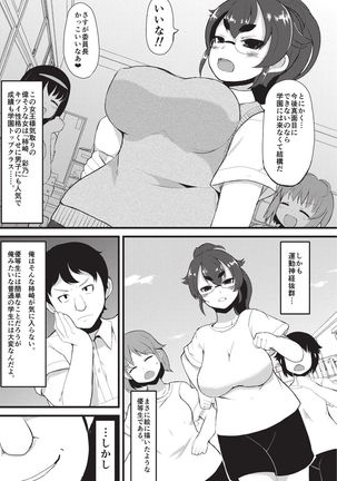 Kyonyuu Yuutousei ~Do-M no Inran Mesubuta ni Daihenshin!~ Page #89