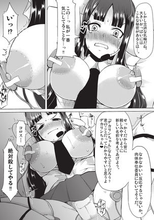 Kyonyuu Yuutousei ~Do-M no Inran Mesubuta ni Daihenshin!~ - Page 13