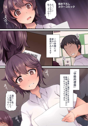 Kyonyuu Yuutousei ~Do-M no Inran Mesubuta ni Daihenshin!~ - Page 3