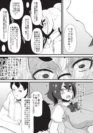 Kyonyuu Yuutousei ~Do-M no Inran Mesubuta ni Daihenshin!~ - Page 123