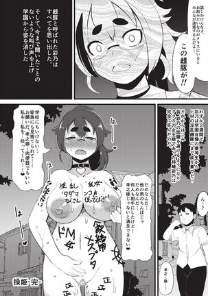 Kyonyuu Yuutousei ~Do-M no Inran Mesubuta ni Daihenshin!~ Page #124