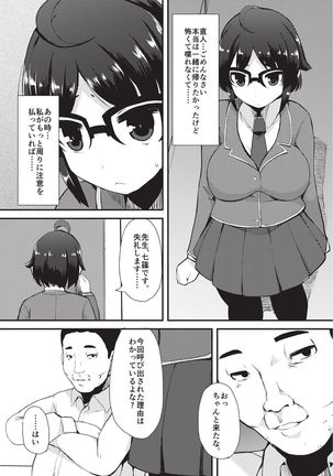 Kyonyuu Yuutousei ~Do-M no Inran Mesubuta ni Daihenshin!~ Page #191