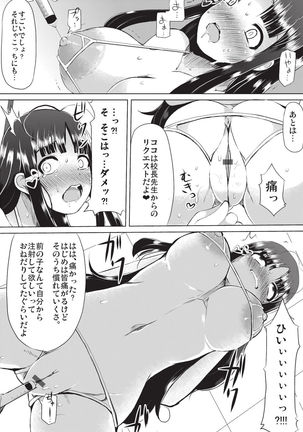 Kyonyuu Yuutousei ~Do-M no Inran Mesubuta ni Daihenshin!~ - Page 26