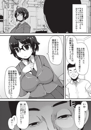 Kyonyuu Yuutousei ~Do-M no Inran Mesubuta ni Daihenshin!~ Page #192