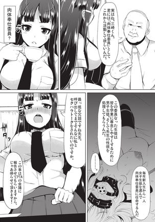 Kyonyuu Yuutousei ~Do-M no Inran Mesubuta ni Daihenshin!~ Page #10