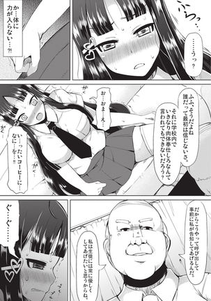 Kyonyuu Yuutousei ~Do-M no Inran Mesubuta ni Daihenshin!~ - Page 11
