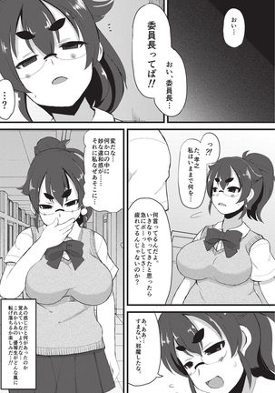 Kyonyuu Yuutousei ~Do-M no Inran Mesubuta ni Daihenshin!~ - Page 97