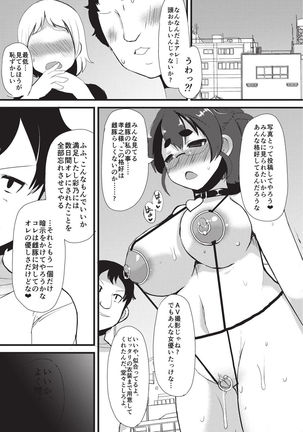 Kyonyuu Yuutousei ~Do-M no Inran Mesubuta ni Daihenshin!~ - Page 121