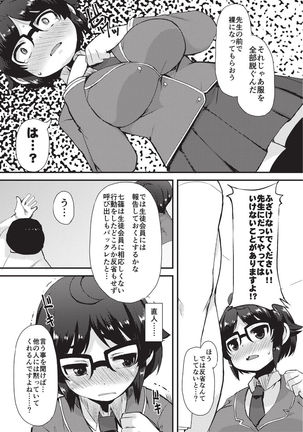 Kyonyuu Yuutousei ~Do-M no Inran Mesubuta ni Daihenshin!~ Page #193