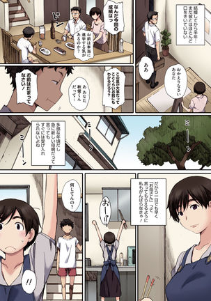 Houkago Initiation【Full Color Version】 - Page 73