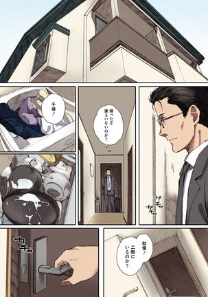 Houkago Initiation【Full Color Version】 - Page 128