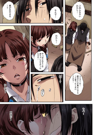 Houkago Initiation【Full Color Version】 - Page 148