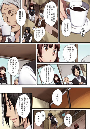 Houkago Initiation【Full Color Version】 - Page 134