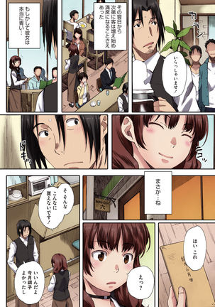 Houkago Initiation【Full Color Version】 - Page 145