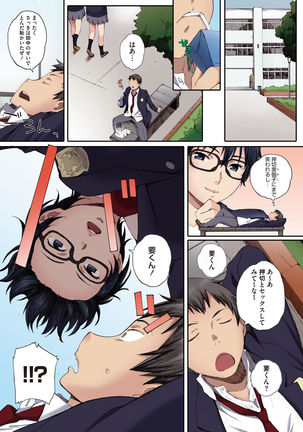 Houkago Initiation【Full Color Version】 - Page 44