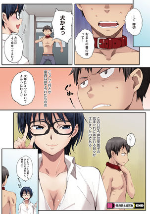 Houkago Initiation【Full Color Version】 - Page 71