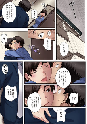 Houkago Initiation【Full Color Version】 - Page 108