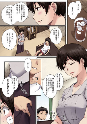 Houkago Initiation【Full Color Version】 - Page 75