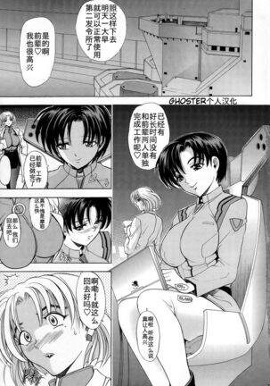 (C73) [Kawaraya Honpo (Kawaraya A-ta)] Hana - Maki no Juugo - Tama no Hana (Neon Genesis Evangelion) [Chinese] [Ghoster个人汉化] Page #3