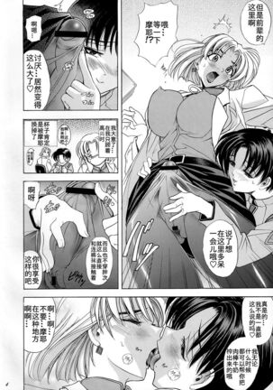 (C73) [Kawaraya Honpo (Kawaraya A-ta)] Hana - Maki no Juugo - Tama no Hana (Neon Genesis Evangelion) [Chinese] [Ghoster个人汉化] Page #4