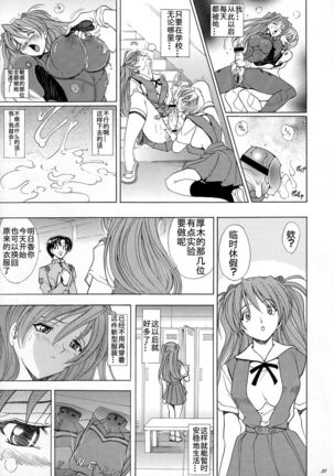 (C73) [Kawaraya Honpo (Kawaraya A-ta)] Hana - Maki no Juugo - Tama no Hana (Neon Genesis Evangelion) [Chinese] [Ghoster个人汉化] Page #21