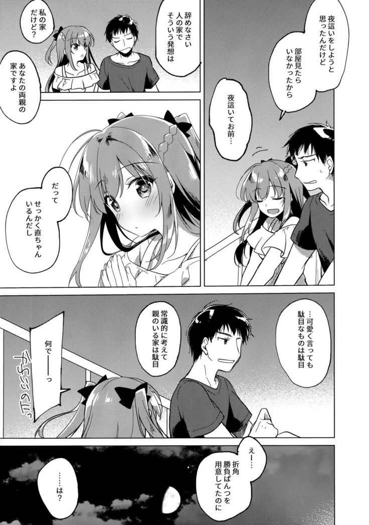 Maybe I Love You 3