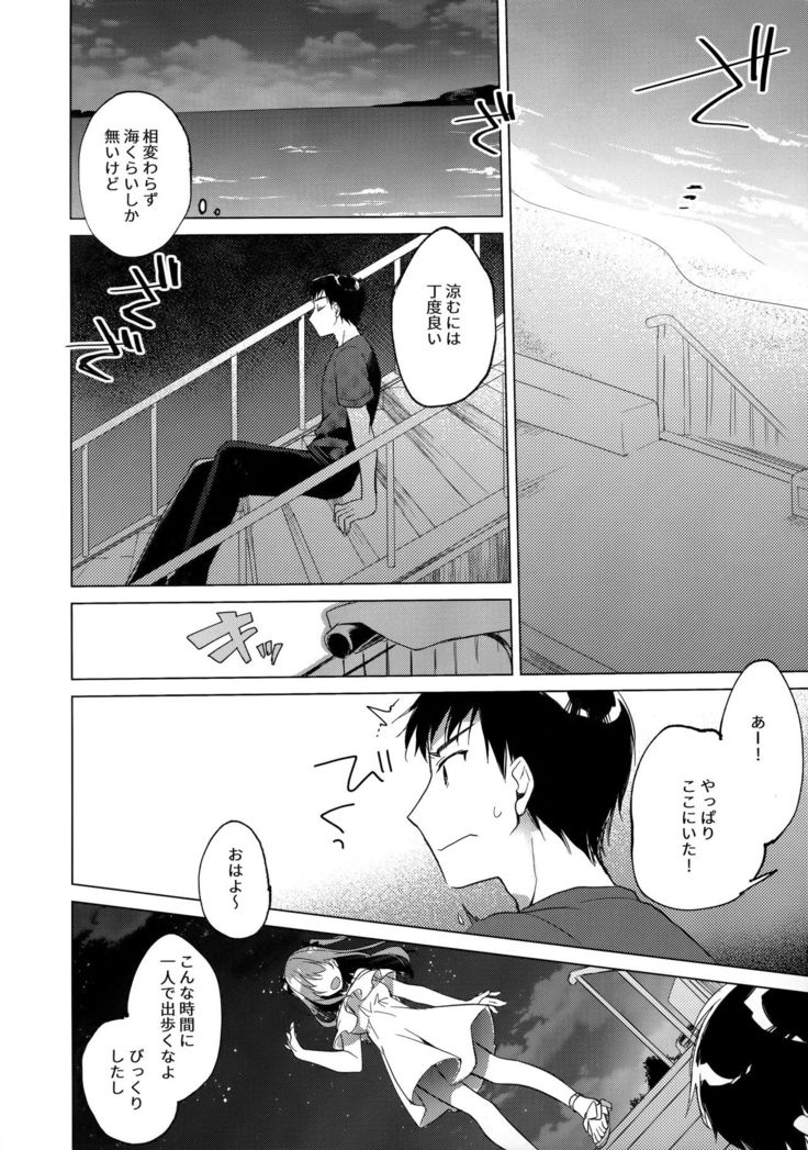 Maybe I Love You 3