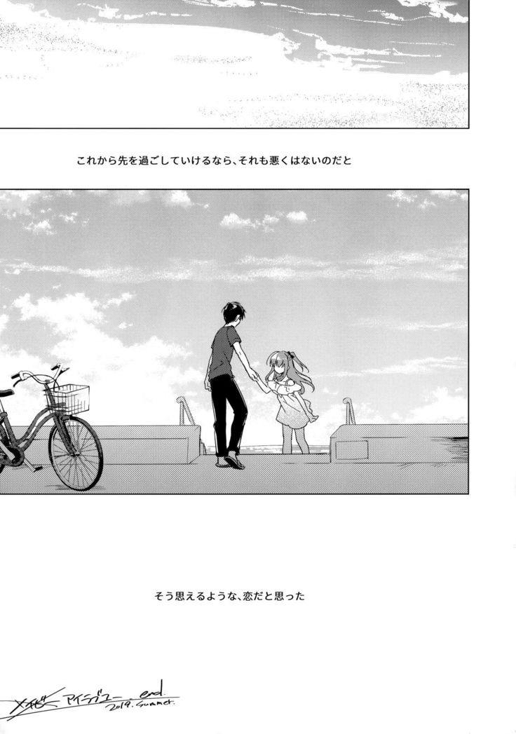 Maybe I Love You 3