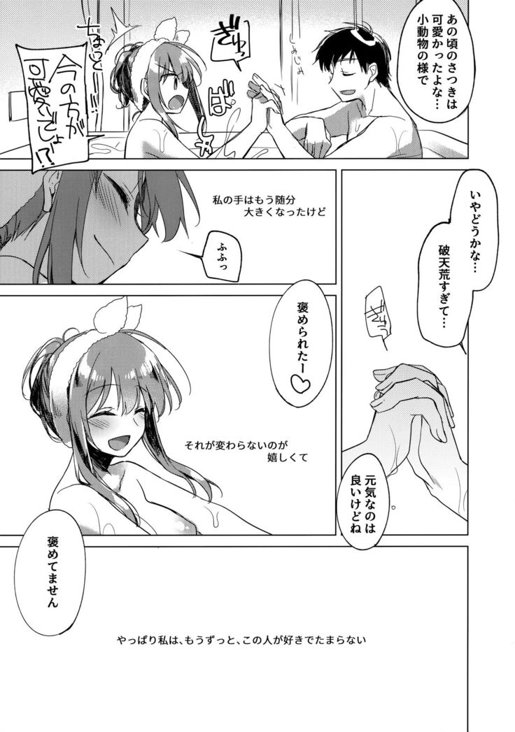 Maybe I Love You 3