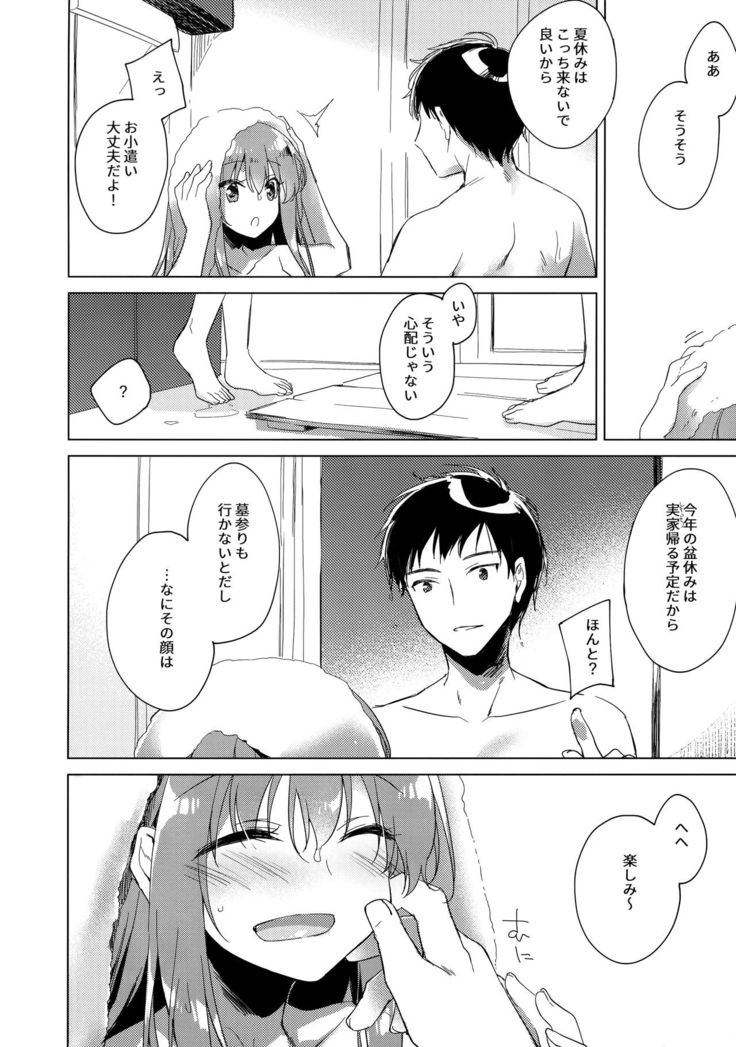 Maybe I Love You 3