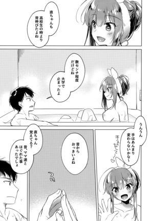 Maybe I Love You 3 Page #17