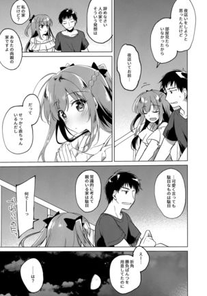 Maybe I Love You 3 Page #45