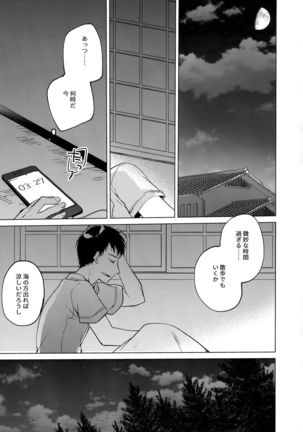 Maybe I Love You 3 Page #43