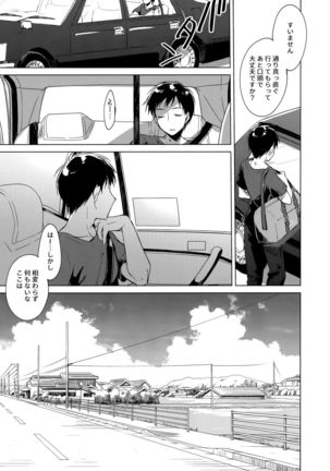 Maybe I Love You 3 Page #25