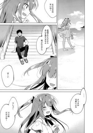 Maybe I Love You 3 Page #57