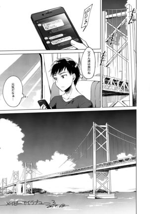 Maybe I Love You 3 Page #23
