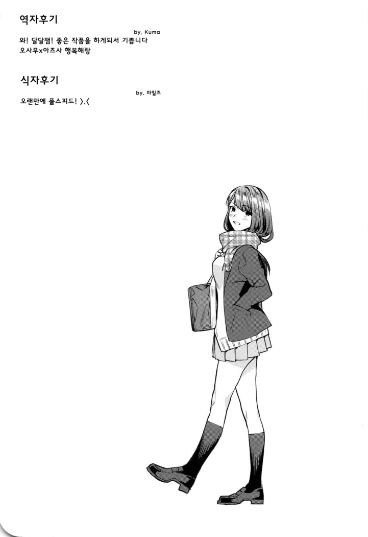 Akai wa Kimi no Toga | 붉어지는것은 당신의 죄