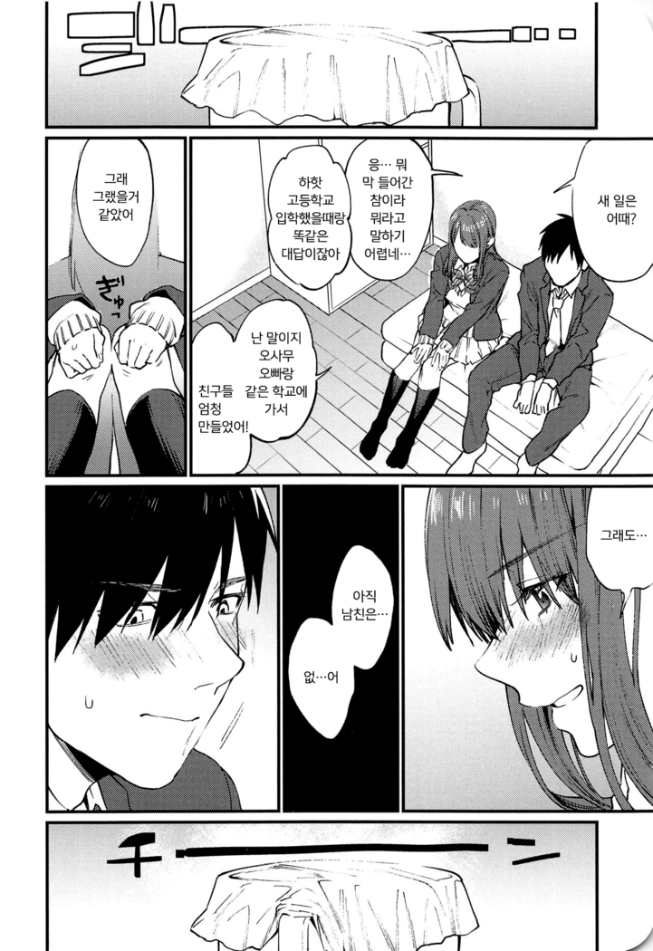 Akai wa Kimi no Toga | 붉어지는것은 당신의 죄