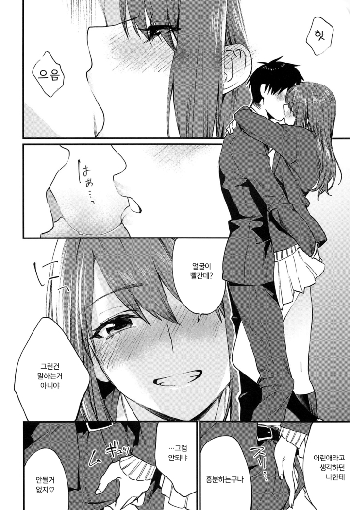 Akai wa Kimi no Toga | 붉어지는것은 당신의 죄