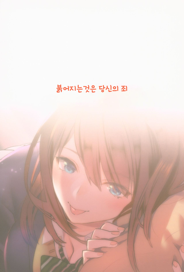 Akai wa Kimi no Toga | 붉어지는것은 당신의 죄