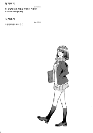Akai wa Kimi no Toga | 붉어지는것은 당신의 죄 Page #18