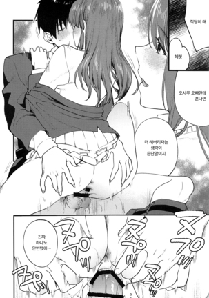 Akai wa Kimi no Toga | 붉어지는것은 당신의 죄 Page #15