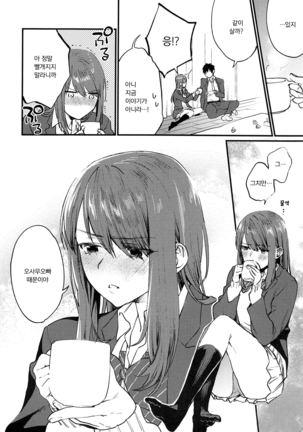 Akai wa Kimi no Toga | 붉어지는것은 당신의 죄 Page #17