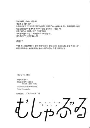 Akai wa Kimi no Toga | 붉어지는것은 당신의 죄 Page #19